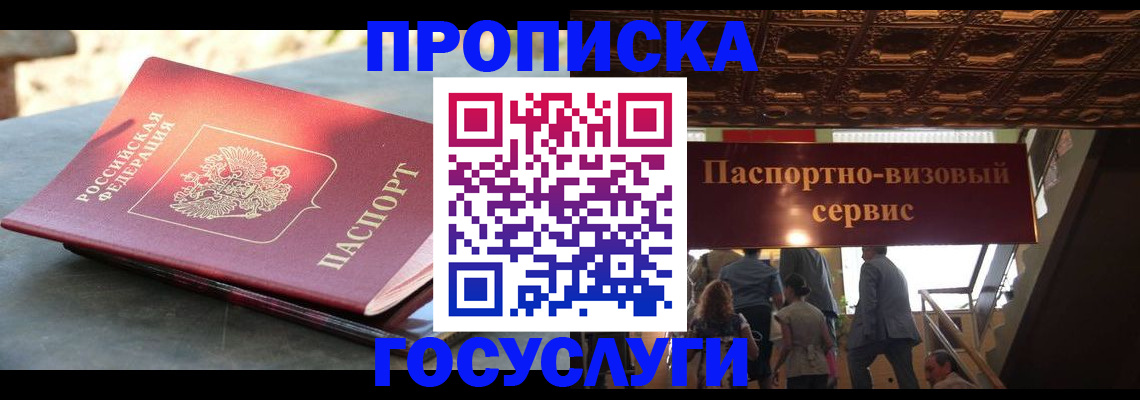 временная регистрация в квартире в Константиновске