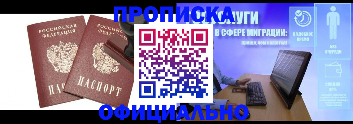 прописка 2025 в Константиновске