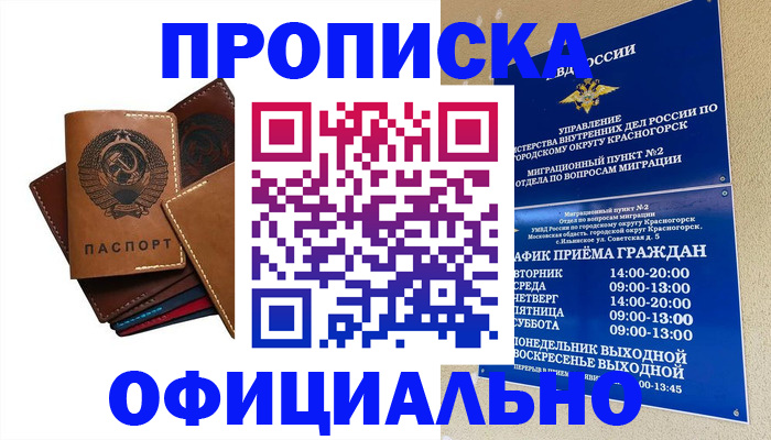 временная прописка в Константиновске