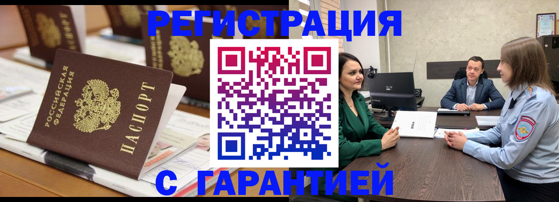 временная регистрация в квартире в Константиновске